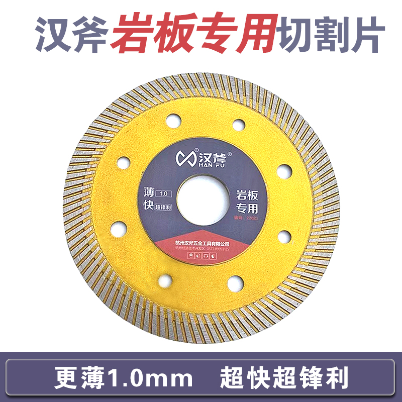 Han ax cutting schist board special ultra-thin 1 0 cutting machine blade diamond saw blade multi-functional sharp and not collapse