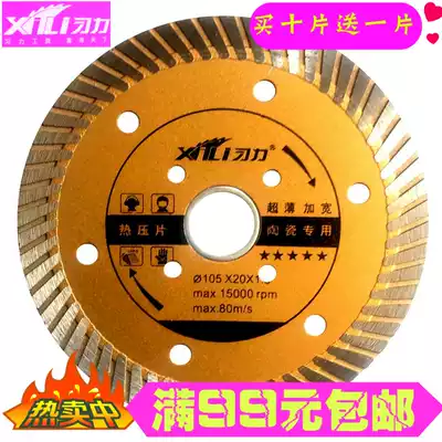 Xi Li diamond saw blade 105 widened ceramic floor tile Jade special sharp cutting piece