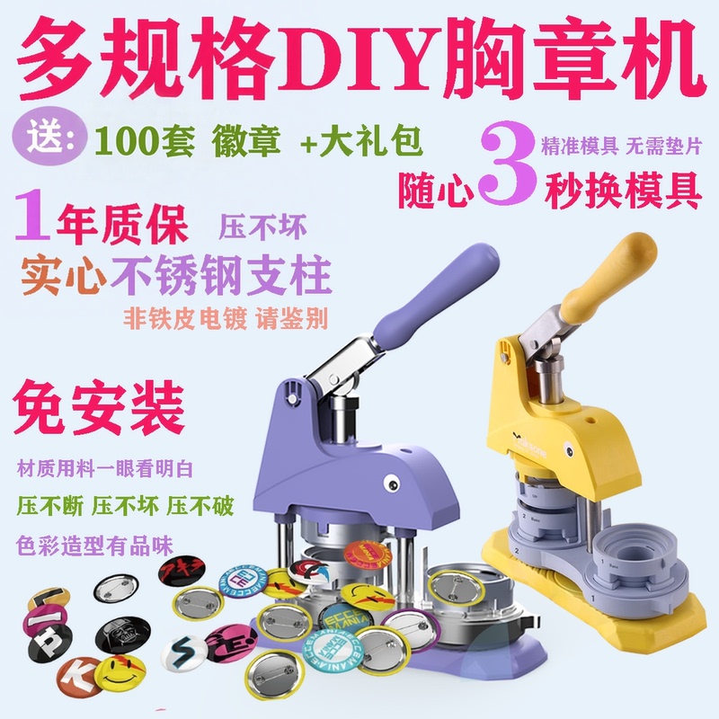 Handmade DIY Badge Making Machine for Metal Badges, Magnetic Refrigerator Magnets, Tinplate Medals