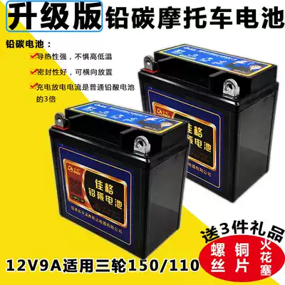 Locomotive battery 12v maintenance-free dry battery 125 curved beam 12 volt 6 5a7a scooter universal