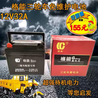 Three-wheeled locomotive 12V32A maintenance-free battery suitable for Lifan Zong Shen Longxin Futian five-star dry battery