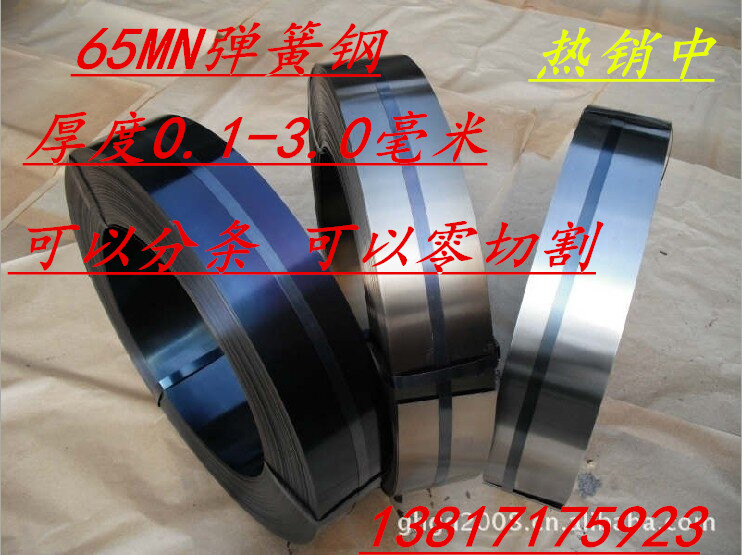 65Mn spring steel strip (steel) manganese steel) quenching elasticity strong) ink scraper 0 1mm-3 0mm