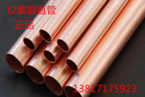 T2 Tp2 copper) of pure copper) copper straight) outer diameter 32 35 38 40 42 45 50 54mm