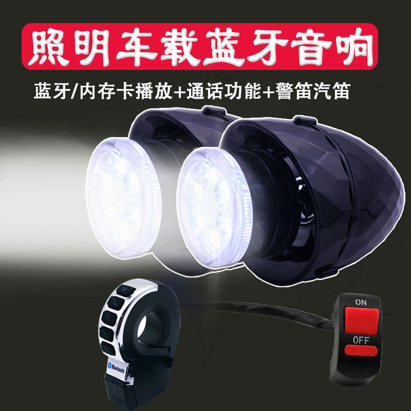 Locomotive electric car Bluetooth sound low sound cannons waterproof car handle style special retrofit speaker mp3 on-board with lamp