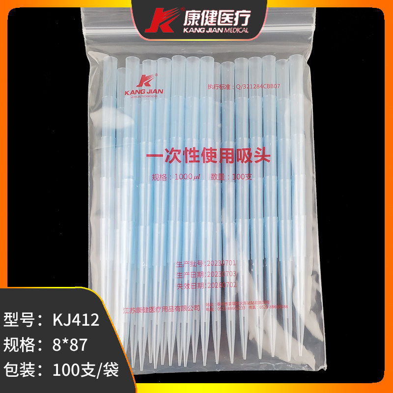 江苏康健1000ul吸头/枪头一次性使用8*71加长款8*87通用吸头KJ412