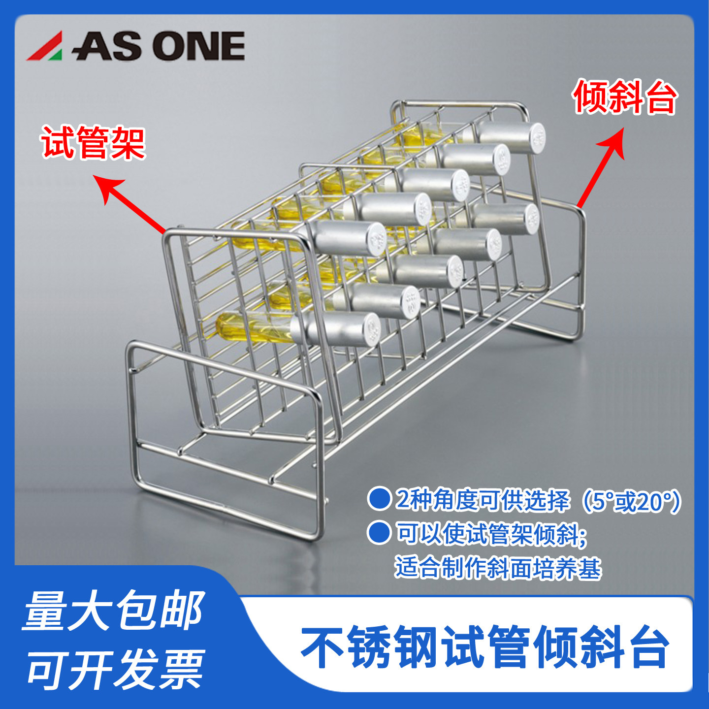 亚速旺asone制作斜面培养基用试管倾斜台可高压灭菌不锈钢试管架