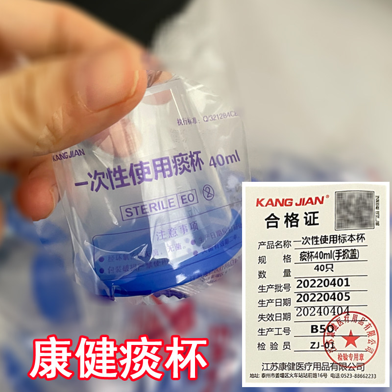 江苏康健一次性痰杯40ml标本杯蓝色手掀盖单只灭菌40只/包KJ519-1
