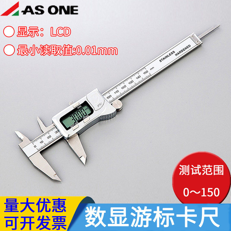 亚速旺进口游标卡尺高品质数显家用小型便携式高精度0.01防水电子