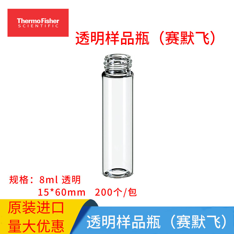 赛默飞Thermo 螺口样品瓶透明/棕色玻璃瓶 8ml 配套白色实心盖垫