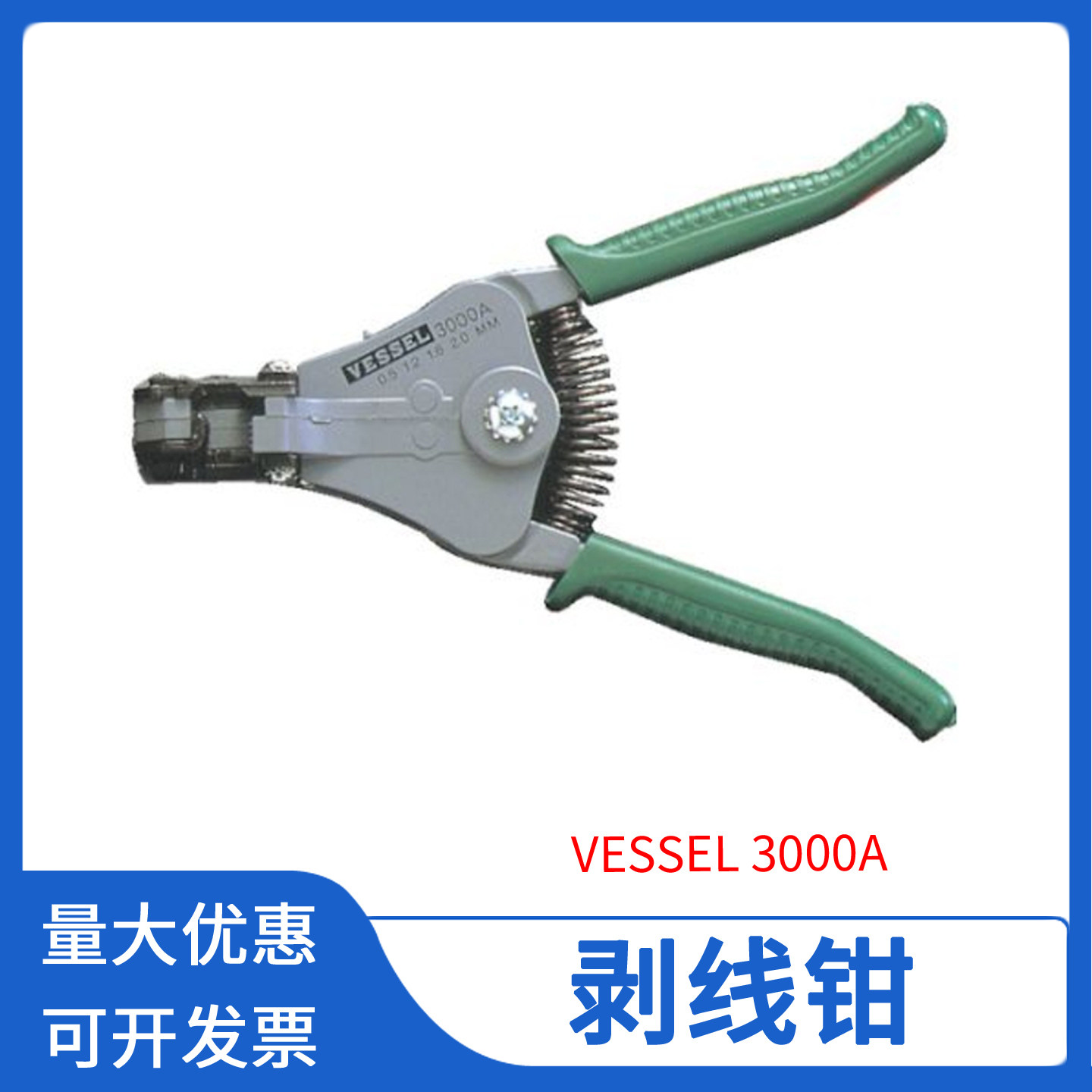 VESSEL 3000A剥线钳单线用可用于电视收音机及其他电器69-9263-33