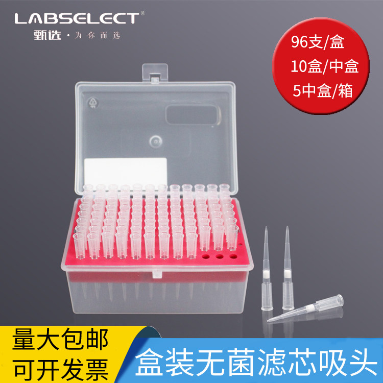 甄选高品质20/50/100/200ul盒装无菌带滤芯吸头替换socorex爱思进