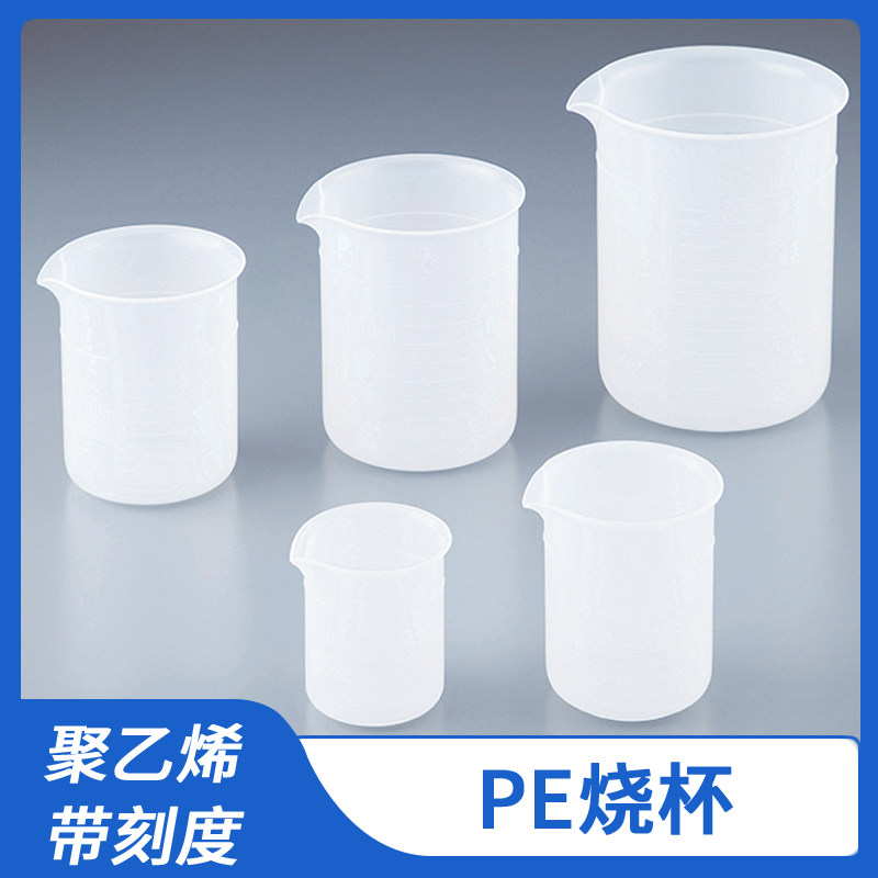 亚速旺PE塑料烧杯量杯挖米杯聚乙烯无把手带刻度100/200/300/500