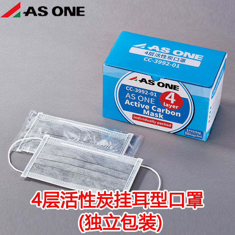 亚速旺asone一次性活性炭口罩4层过滤芯 挂耳型 独立包装 50只/盒