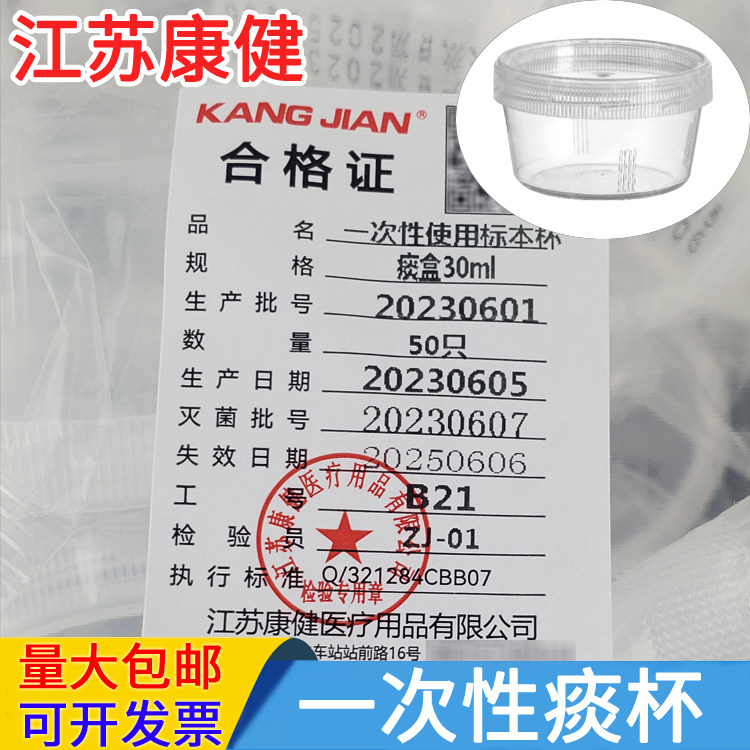 江苏康健30ml痰杯塑料一次性使用痰盒螺口透明单只灭菌50只KJ519