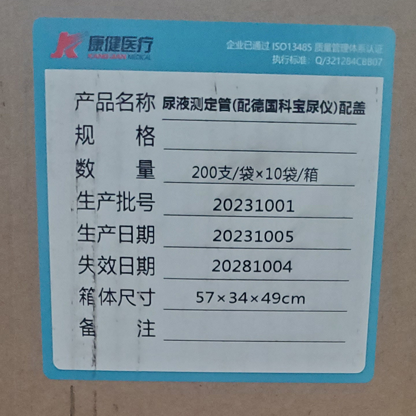 江苏康健尿液测定管16*106适配德国科宝尿仪配白色盖200支/袋