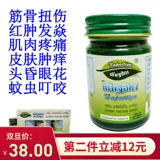 Оригинальная мазь, детское средство от укусов комаров, травяное масло, крем от зуда, паста из окопника, Таиланд, 50G, против зуда