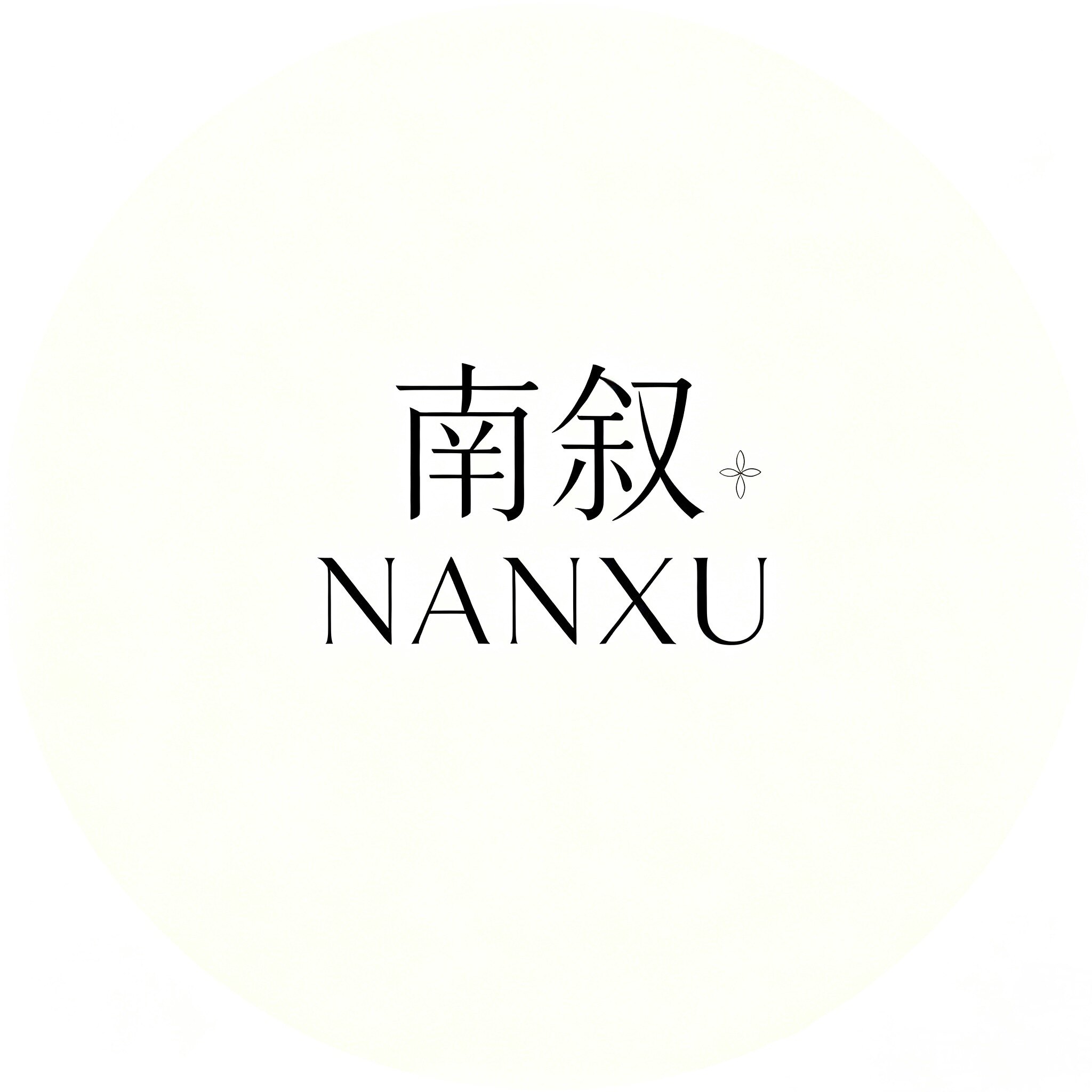 南叙NANXU的LOGO