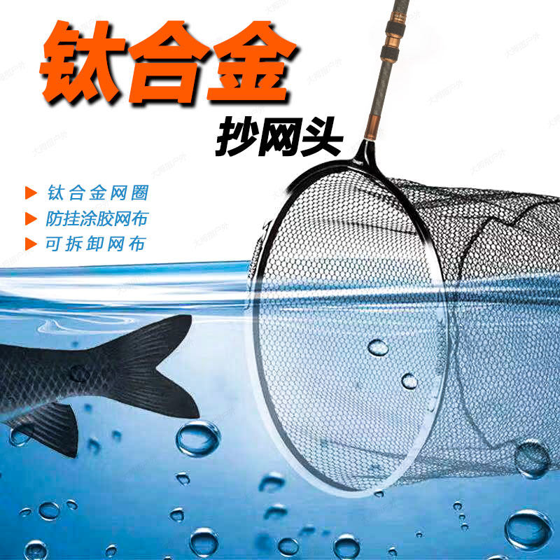 Titanium alloy bailing head competitive gluing anti-hanging thick and thin eye Transcript fish nets for fishing nets ultra light crucian fish flying for a fishing net