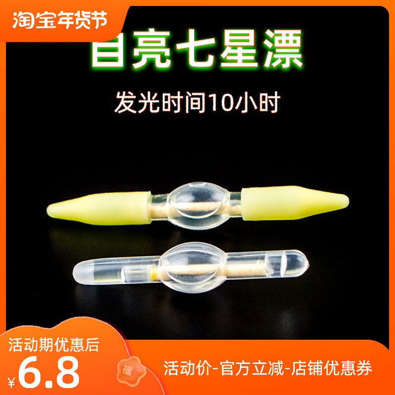 Sanxin luminous seven-star drift self-luminous valley wheat fish float traditional fishing float super bright fluorescent stick 7-star luminous drift