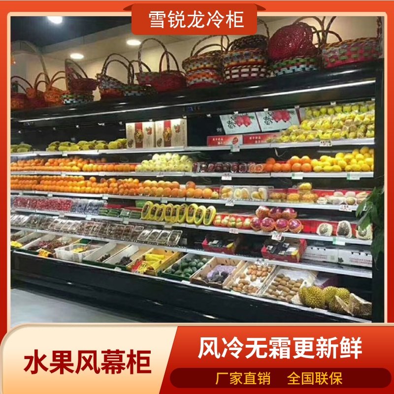 Fruit preservation cabinet air curtain cabinet supermarket commercial snow Ruilong freezer custom open fruit and vegetable string refrigeration