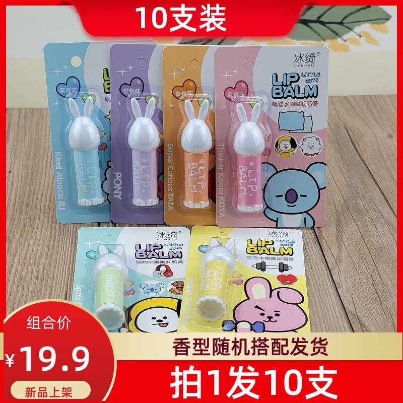 10 clothes for children moisturizing lipstick moisturizing and anti-cracking cute fruit scented student protective lip balm colorless