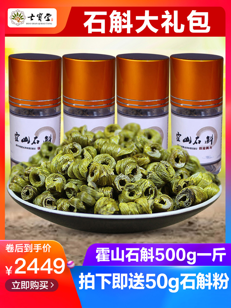 (1 catty) Four-year-old Huoshan iron Dendrobium Fengdou Iron Dendrobium powder Rice Dendrobium 500g gift box