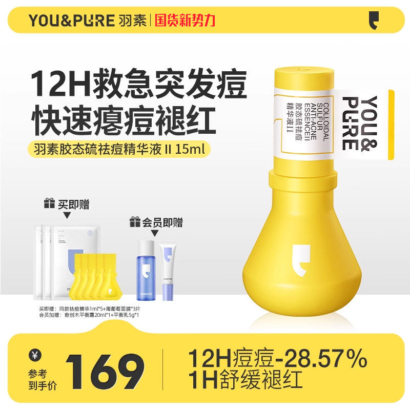 Plume Big light bulbs Acne Essence II Fast Acne Melatonin to close mouth Acne Soothing Control Oil Improves Pims-Taobao
