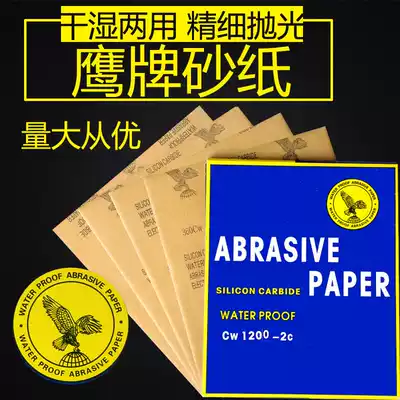 Eagle brand sandpaper water resistant sandpaper water abrasive paper polishing sandpaper polishing machine special sandpaper paint waterproof
