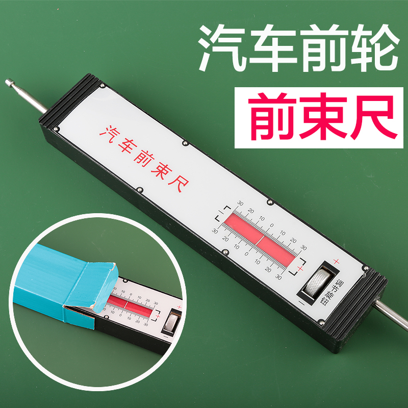 Car front wheel front beamsize front beam measuring instrument SAW equipment front wheel front speed steam repair ruler test pre-beam value acceptance-Taobao
