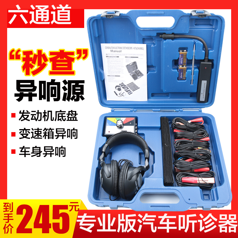 Automotive Electronic Stethoscope, Six-Channel Stethoscope, Engine Chassis Gearbox Abnormal Noise Testing and Detection Instrument