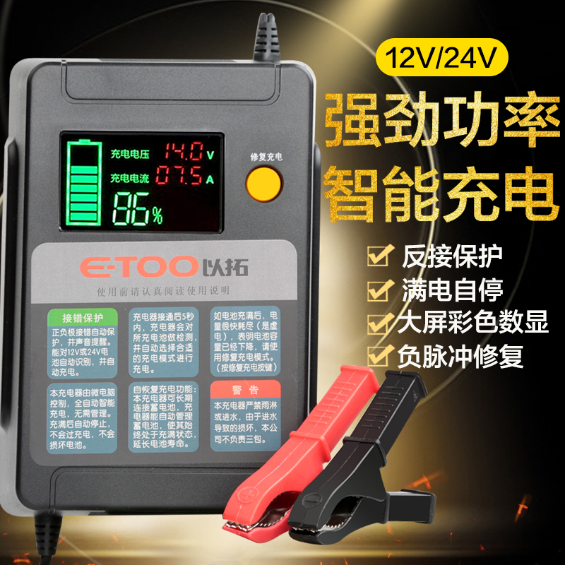 To top intelligent battery charger ET100 automatic car 12V24V battery battery charging repairer