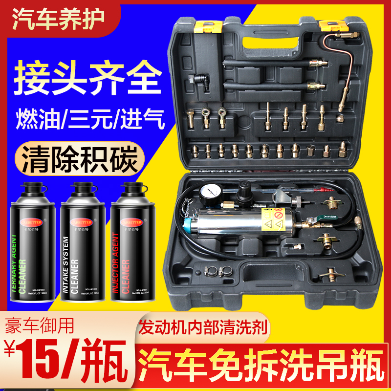 Car engine fuel injection nozzle Three-way catalytic throttle intake manifold pipeline free cleaning agent hanging bottle tool