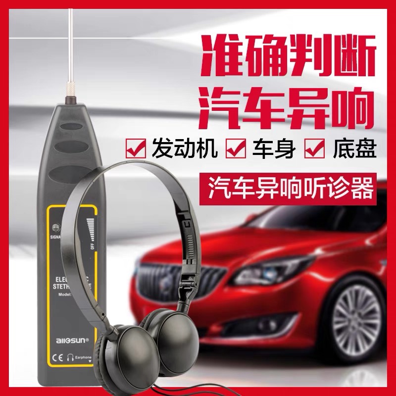 Automotive Electronic Stethoscope Car Soundware Car Engine Stethoscope Tool Car Herestone Detection-Taobao