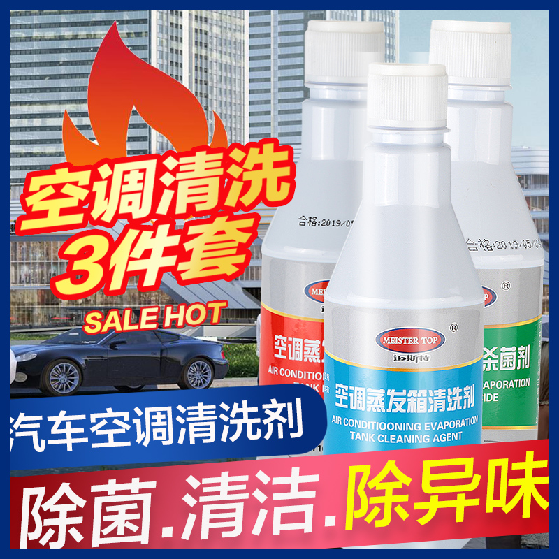 Automotive air conditioning cleaning agent detachable air conditioning cleaning agent package 3 bottles of car air conditioning pipeline cleaning agent