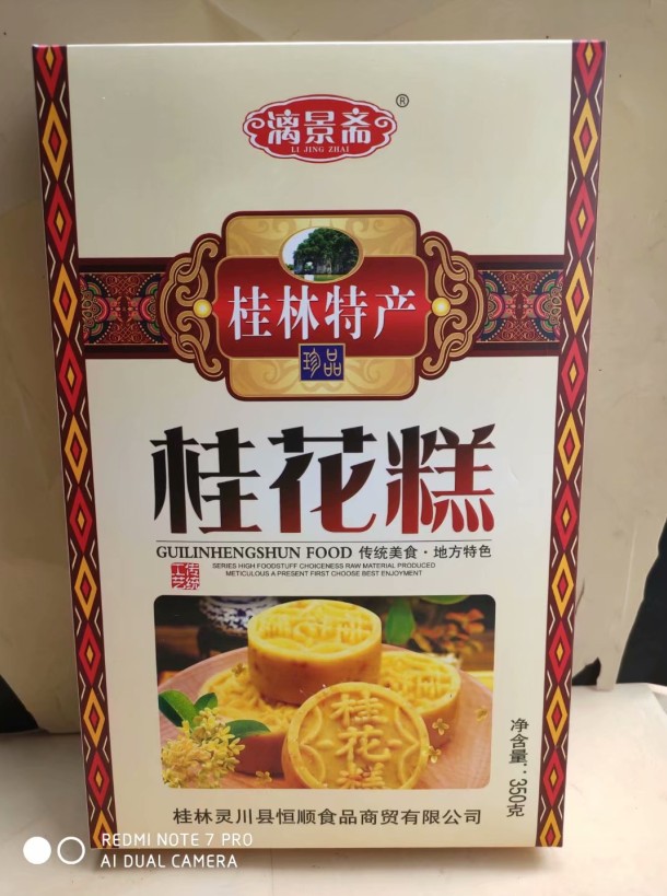 Guilin specialty crop cake Guilin Li Lin Lin Lin Ying Ying Lin Cake 2 boxes handmade traditional pastries