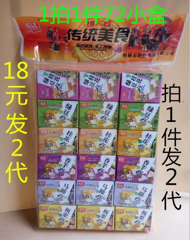Guilin specialty Songda combination cake 300g × 2 bags combination traditional food sweet-scented osmanthus cake, taro cake, chestnut cake, etc.