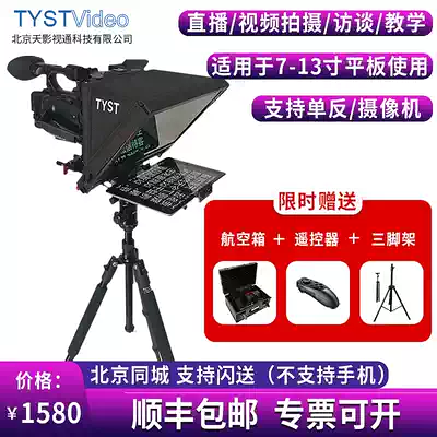 Tianying Shitong tablet teleprompter 15-inch single-eye portable teleprompter live speech inscription