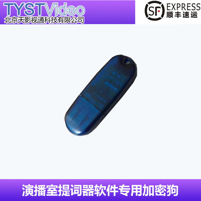 Sky TV announcer big screen teleprompter software dedicated dongle U disk driver