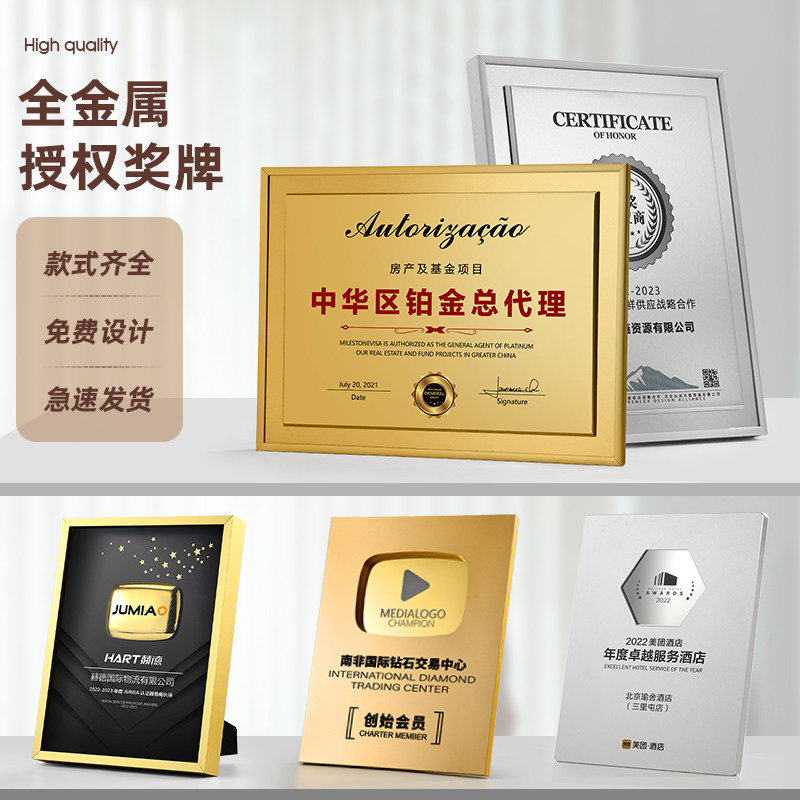 High-end metal medal to be a franchised license agent honorary award card distributor plaque