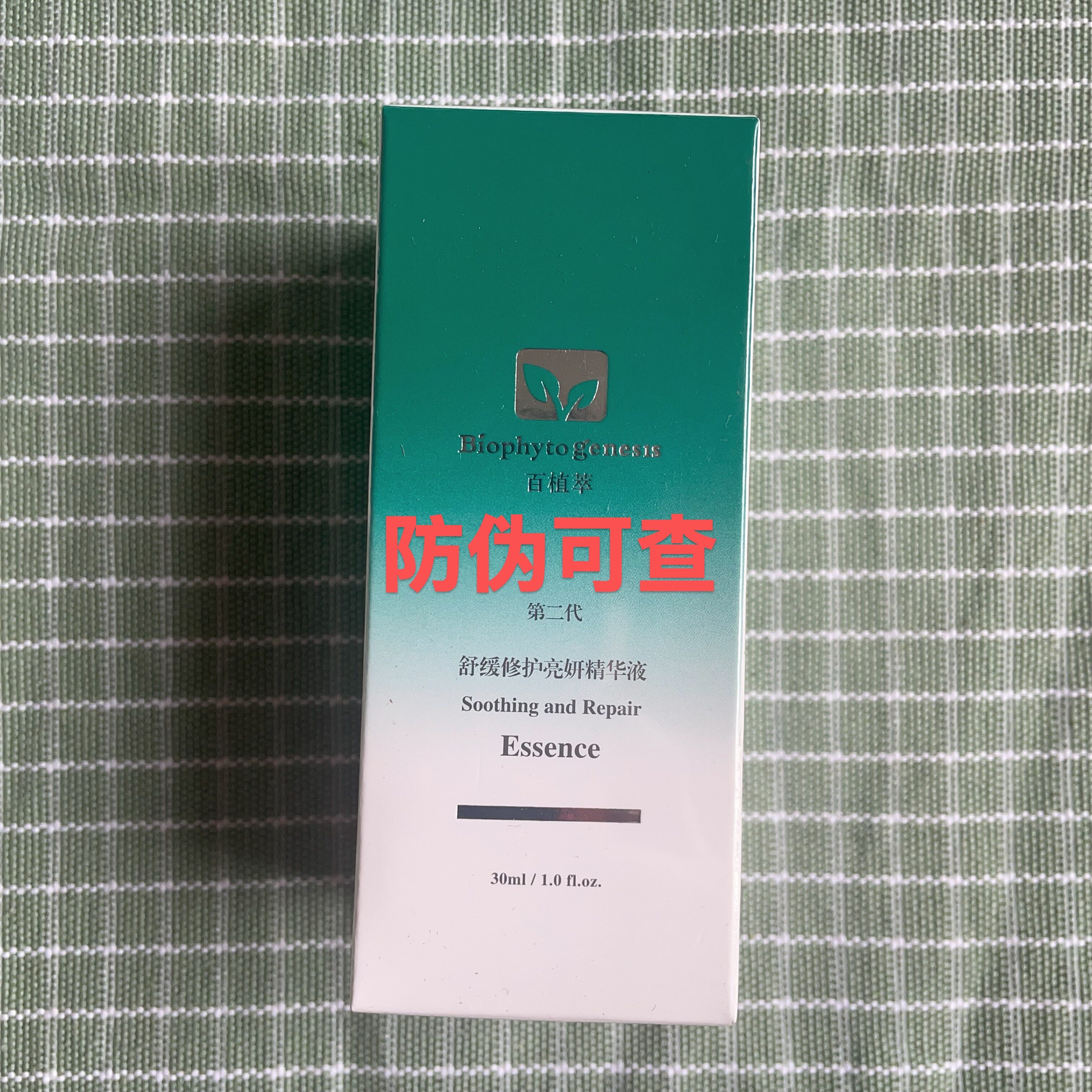新登場！第2世代植物エキス2.0 リトルグリーンボトルエッセンス 30ml：赤みを鎮め、肌のトーンを明るくします。