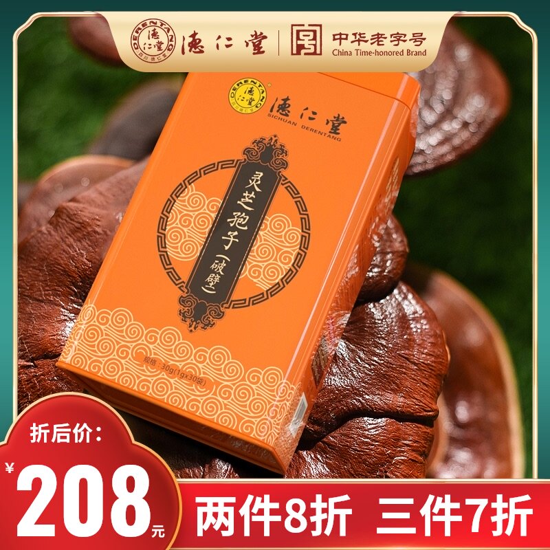 De Ren Tang Ganoderma Lucidum Spore Powder 1g*30 bags of Ganoderma lucidum powder