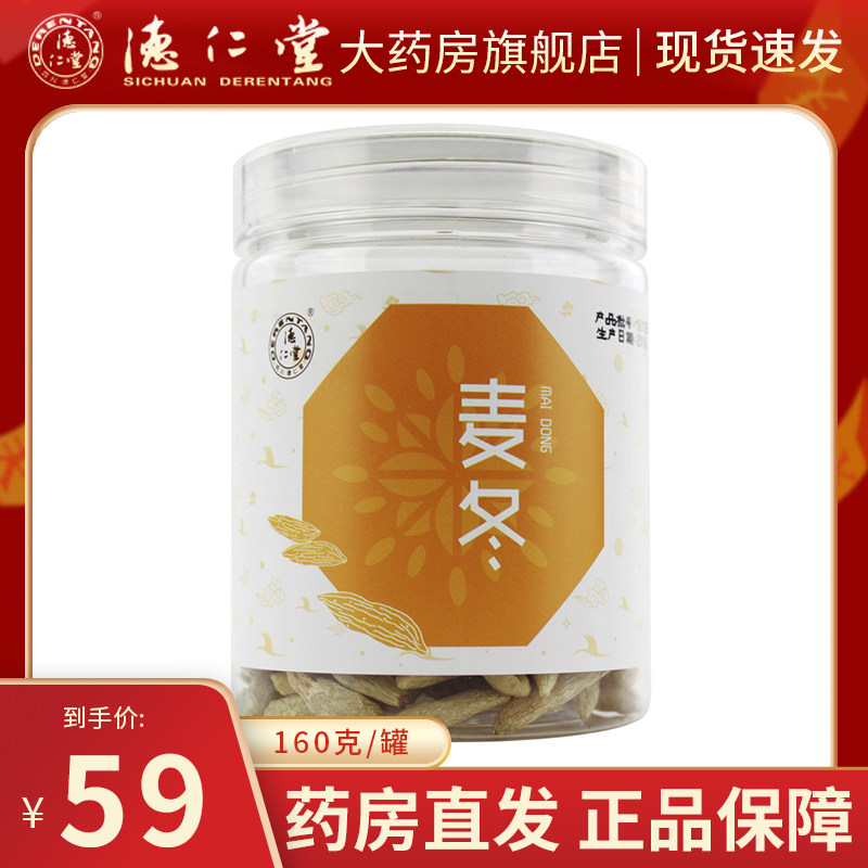Derentang Sichuan Ophiopogon 160g bottled Chinese herbal medicine Sichuan Ophiopogon Radix Soup official flagship store