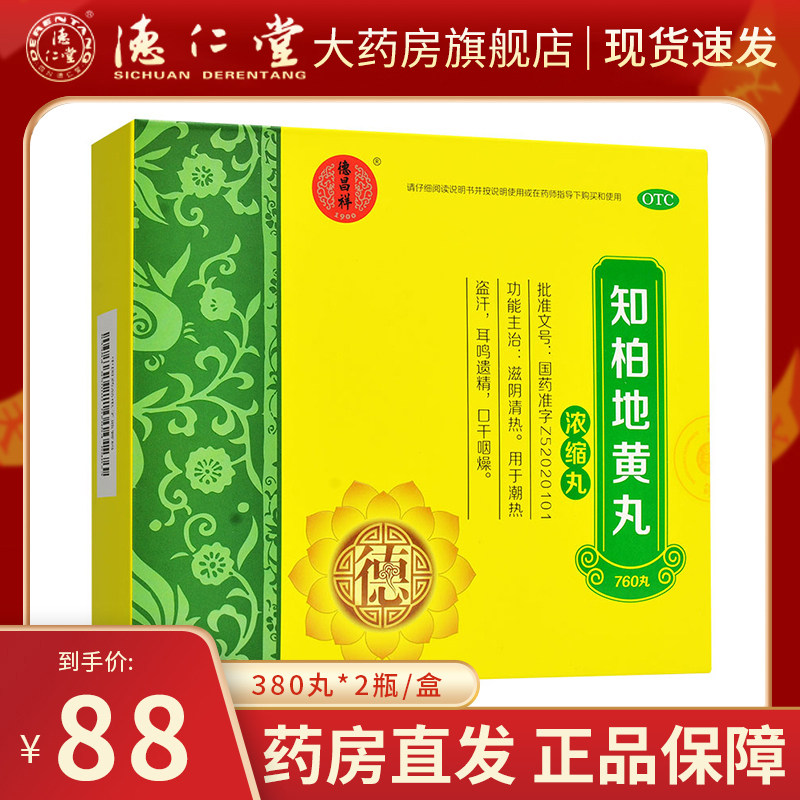 Dechangxiang Zhibai Dihuang Pills 380 pills * 2 bottles of nourishing yin and reducing fire yin deficiency and fire tinnitus, night sweats, nocturnal emission, hot flashes