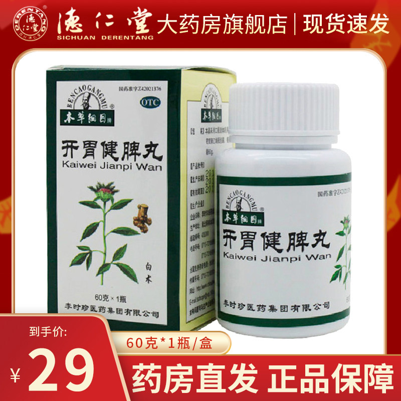 Compendium of Materia Medica Appetizer Jianpi Pills 60g bottle bloating, diarrhea, loss of appetite, spleen deficiency, anorexia, belching, spleen and appetizer