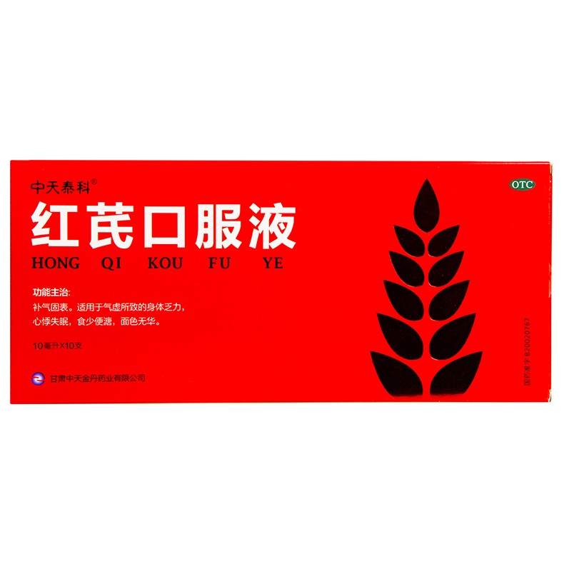 Mid-day Taiko Hongqi Oral Liquid 10ml * 30 Box Heart Palpitations Insomnia Qi Deficiency Anemic Immune Function Decrease