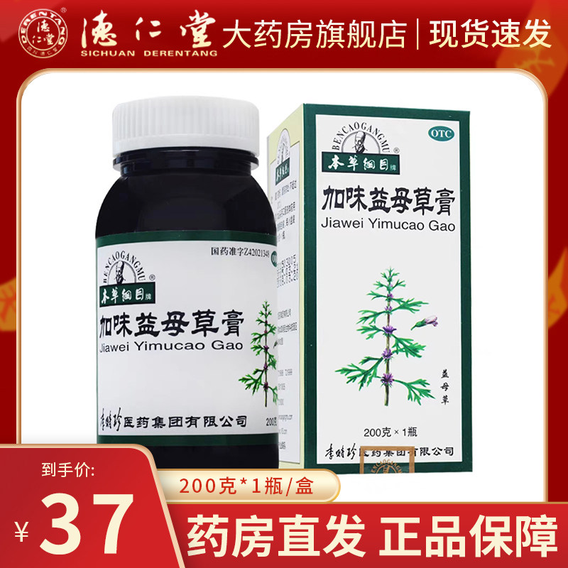 Li's Precious herbal dart with a taste of motherwort paste 200g bottle of nourishing blood and menstrual dysmenorrhea is less
