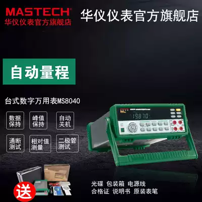 Huayi desktop digital universal meter MS8040 MS8050 digital display multi-purpose meter large meter