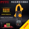 Товары от mastech（华仪仪表）企业店