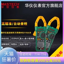Huayi MS2115A B digital clamp meter Digital multimeter ammeter AC and DC voltage hook meter