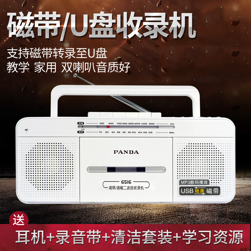 PANDA Panda 6516 recorder for rereading machine portable student English U disc tape transcription MP3 teaching machine-Taobao